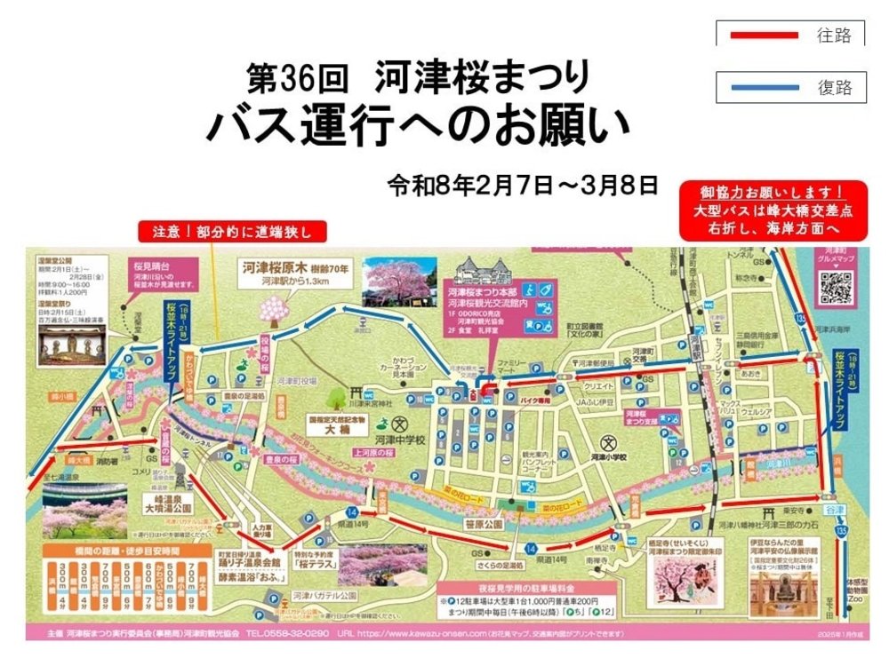 河津櫻花節, 河津櫻花祭, 河津櫻花祭2026