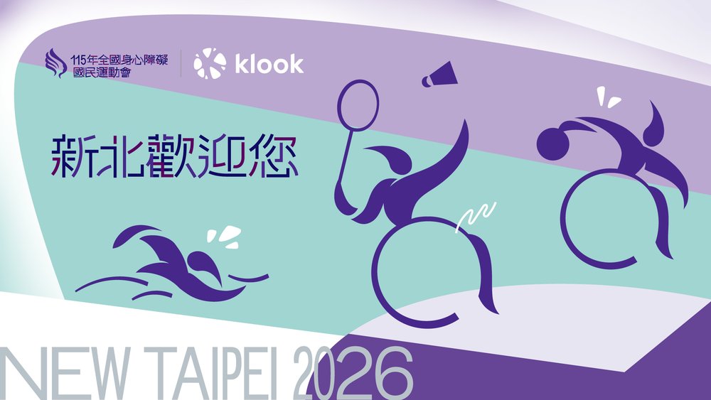 新北全障運