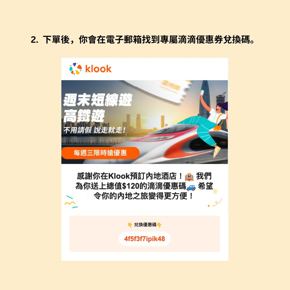 中國內地旅遊優惠