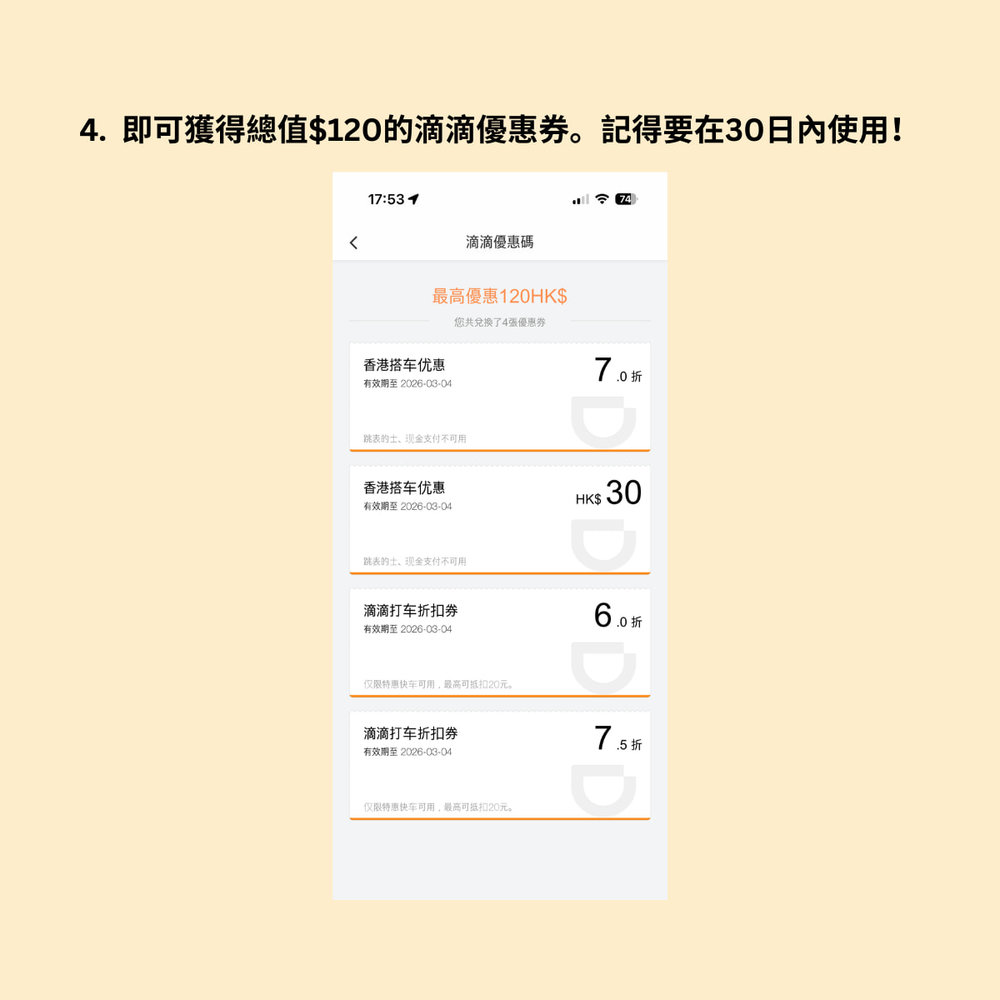 中國內地旅遊優惠