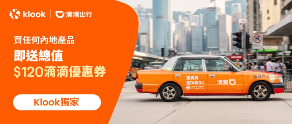 中國內地旅遊優惠