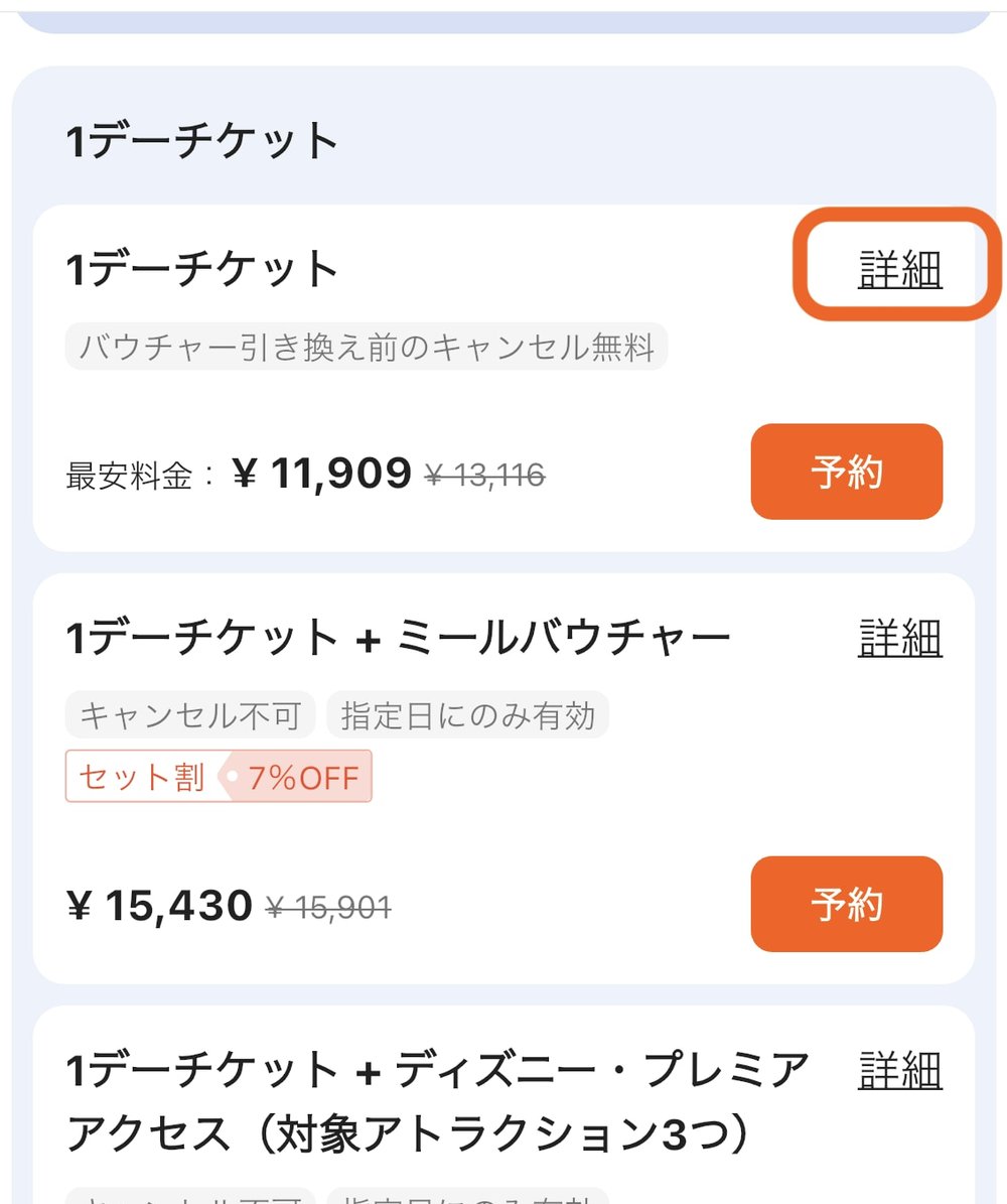 HKDL アップグレード対象か確認