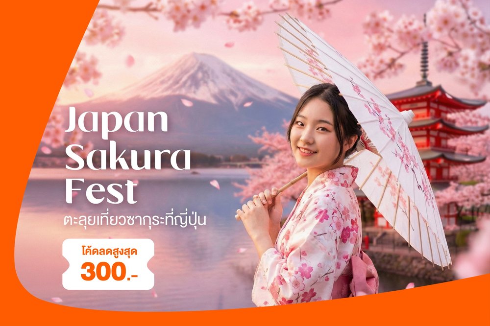 Japan Sakura Fest ตะลุยเที่ยวซากุระที่ญี่ปุ่น