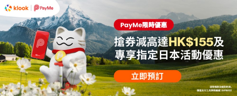 PayMe用戶專屬優惠