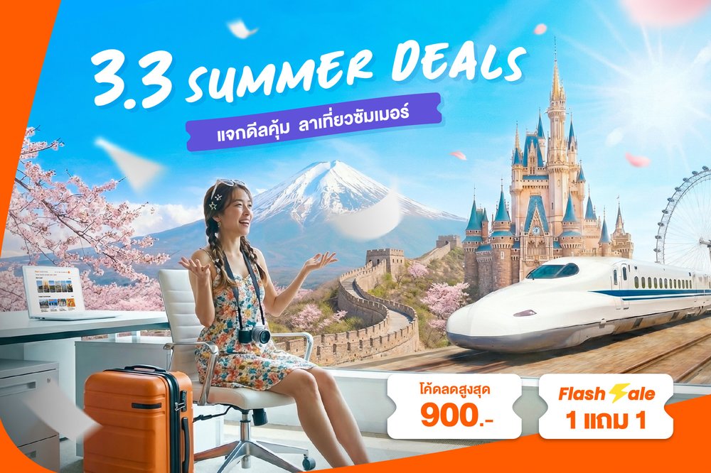 3.3 Summer Deals