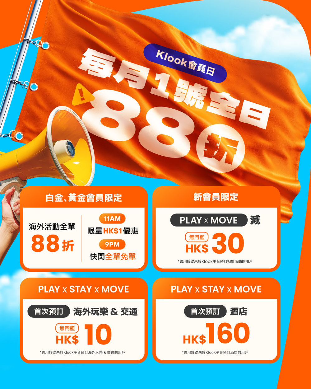 Klook promotions, Klook Member Day