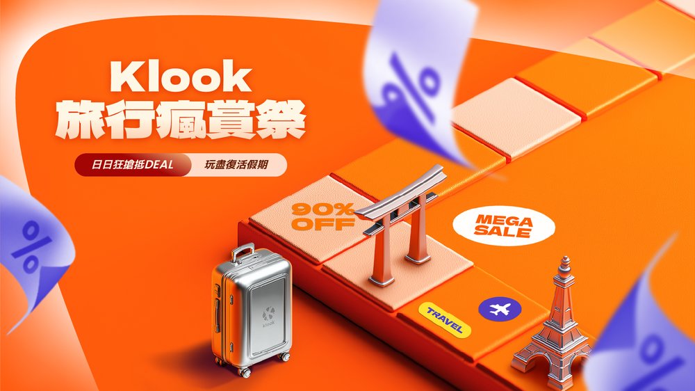新年優惠,旅遊優惠,klook優惠碼