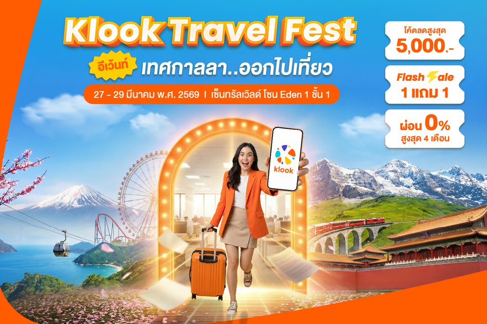 Klook Travel Fest 2026 อีเว้นท์เทศกาลลา…ออกไปเที่ยว