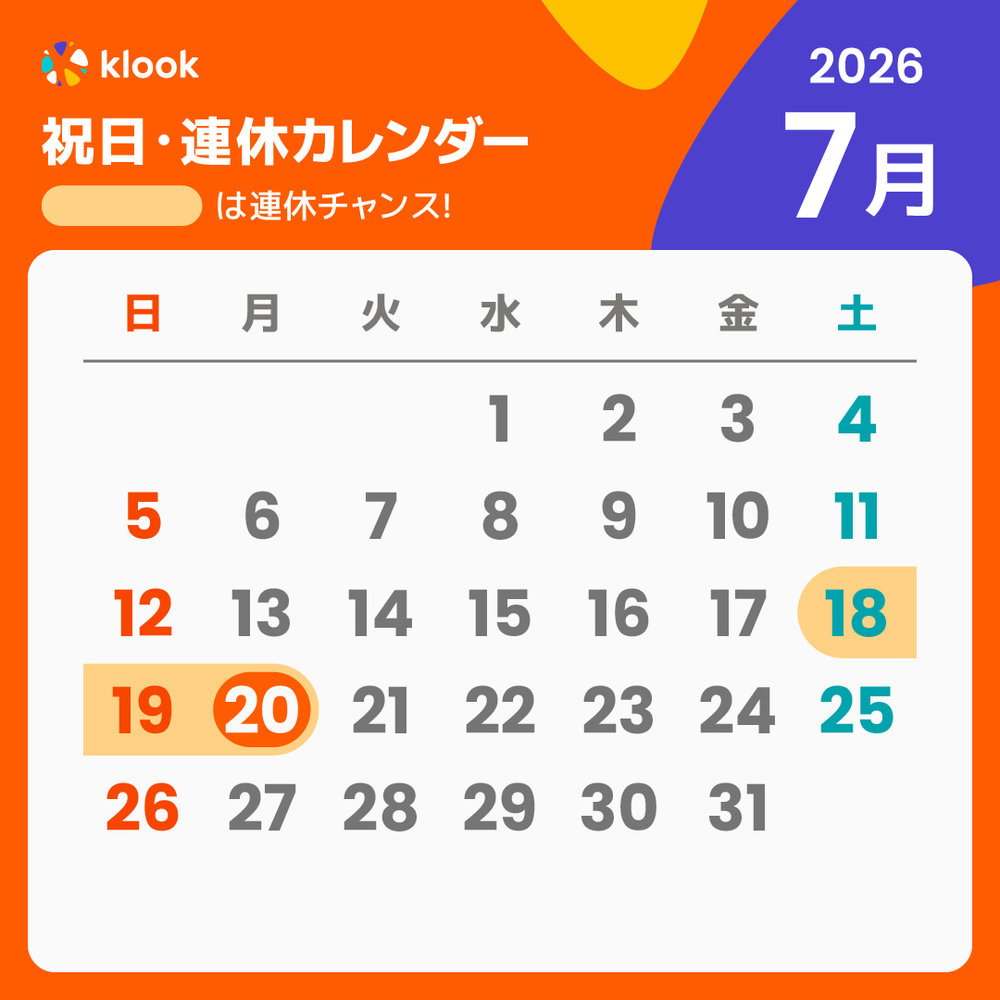 2026 祝日・連休カレンダー 7月