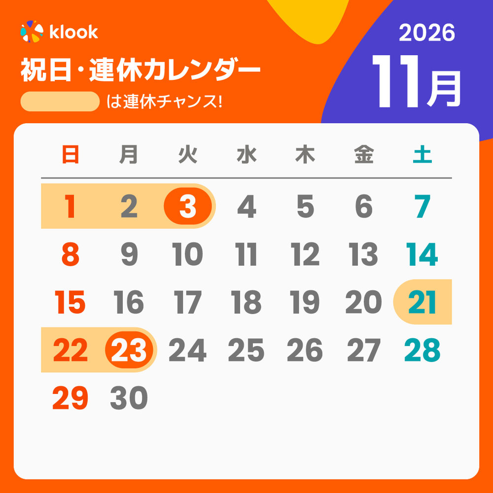 2026 祝日・連休カレンダー 11月