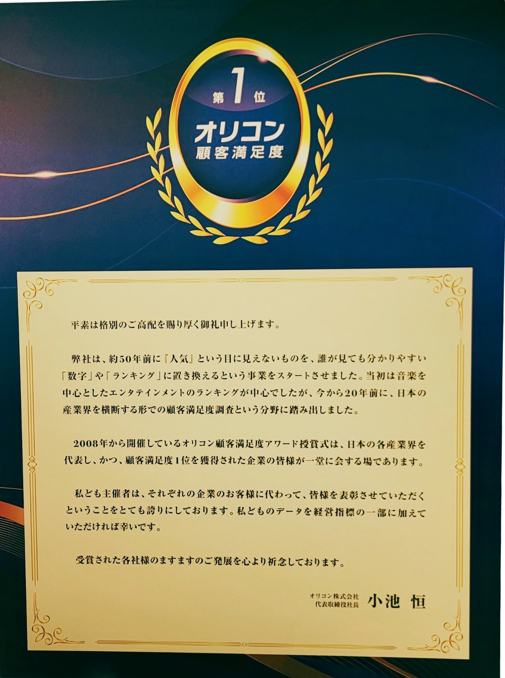 オリコン アワード 小池氏メッセージ