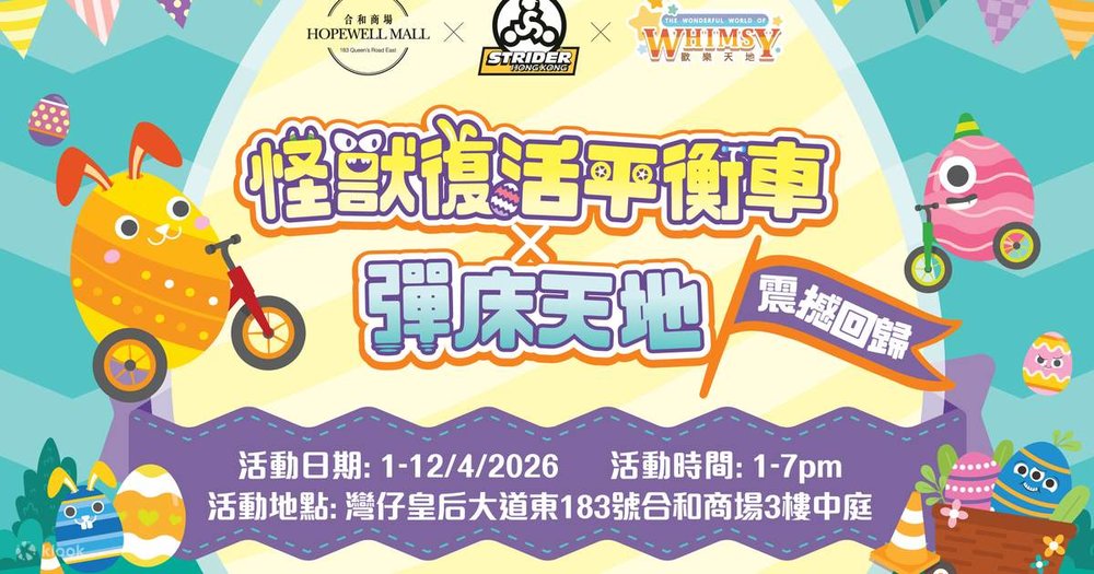 復活節好去處，復活節好去處Klook