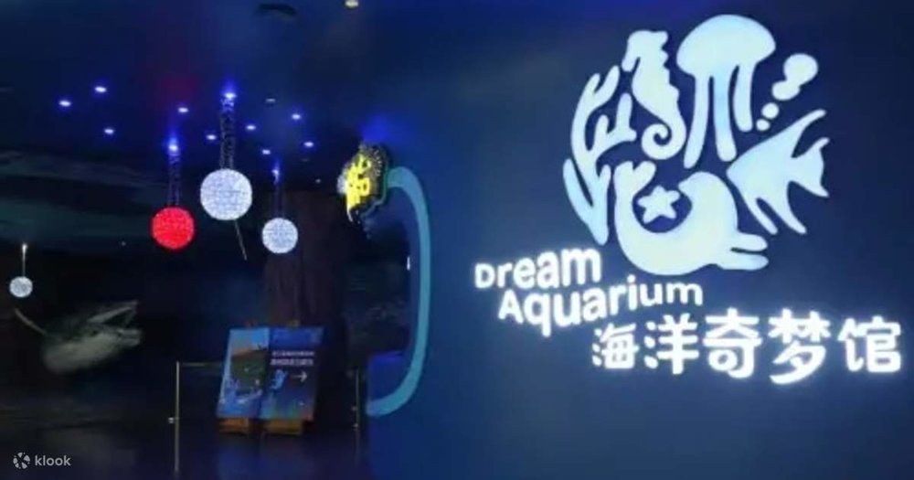 歡樂海岸海洋奇夢館,深圳水族館