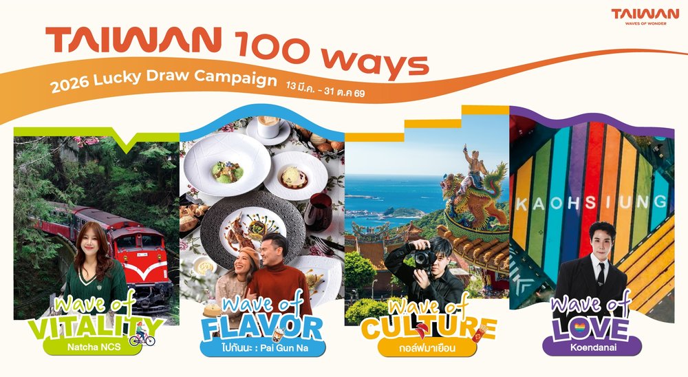 แคมเปญ "Taiwan 100 Ways"