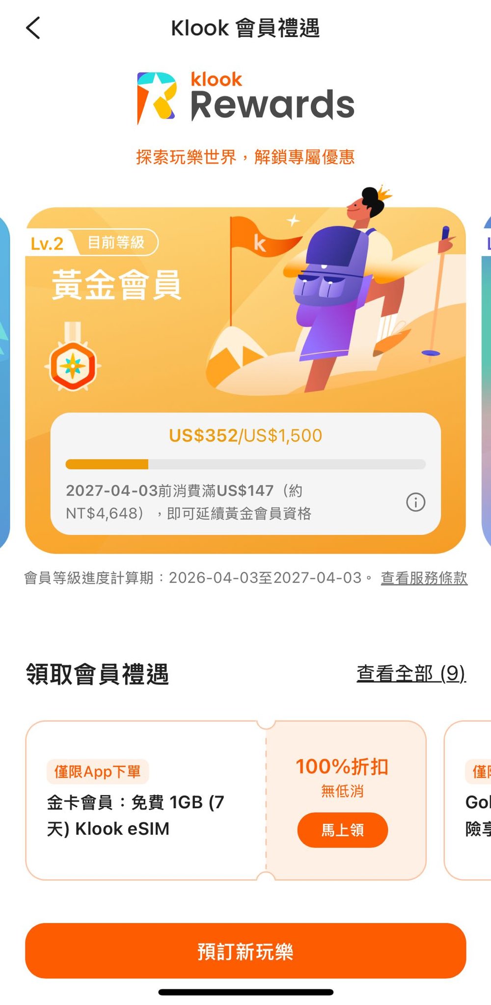 黃金會員禮遇