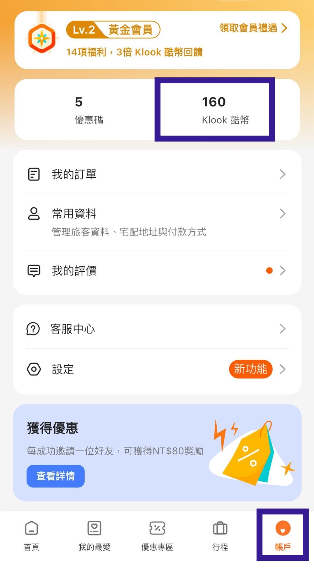 Klook酷幣查看方式