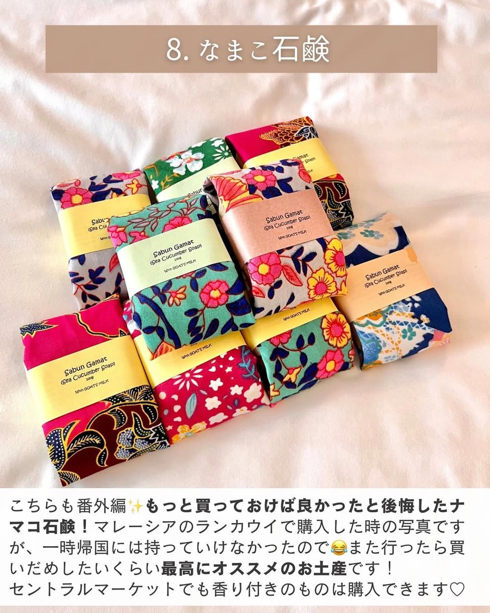 マレーシア お土産　ナマコ石鹸