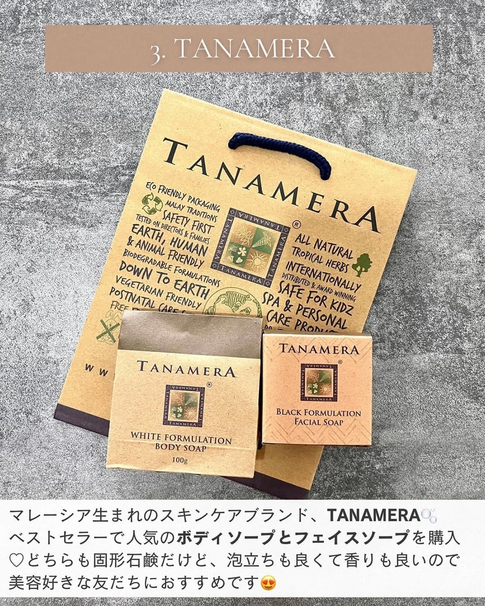 マレーシア お土産　Tanamera（タナメラ）のスキンケア製品