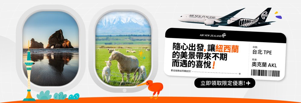 紐西蘭航空