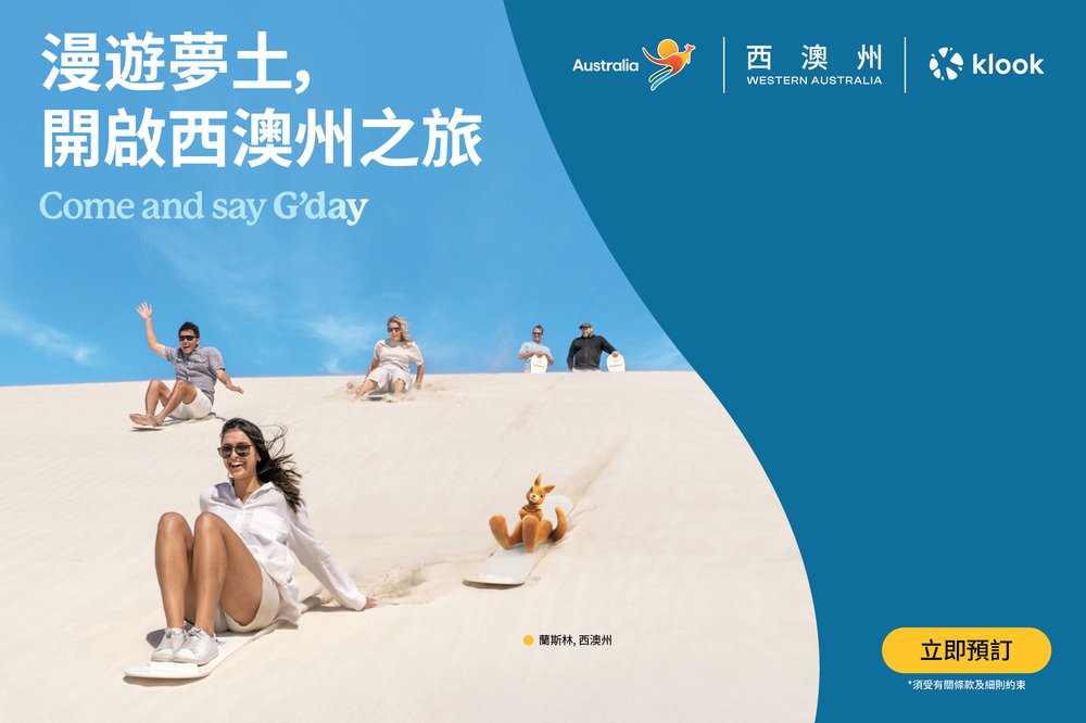西澳自駕遊, 西澳旅遊, 珀斯旅遊, 珀斯自駕遊