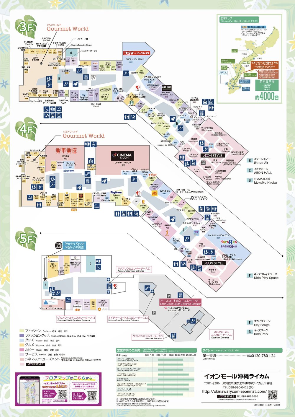 AEON MALL Okinawa Rycom 3-5樓(圖片來源:AEON MALL)