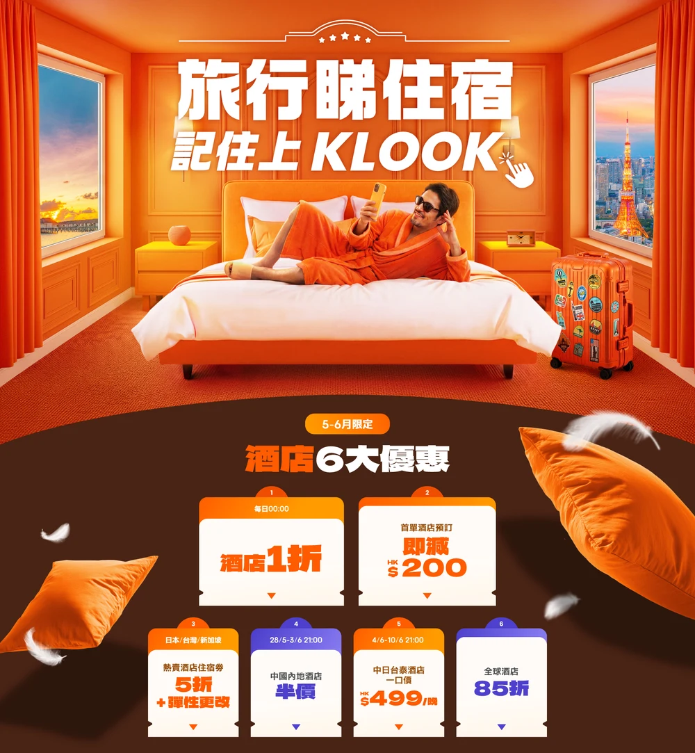 暑假優惠,旅遊優惠,klook優惠碼