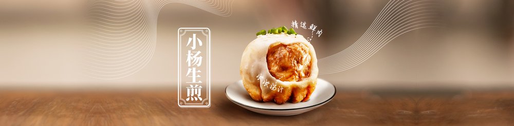 小楊生煎