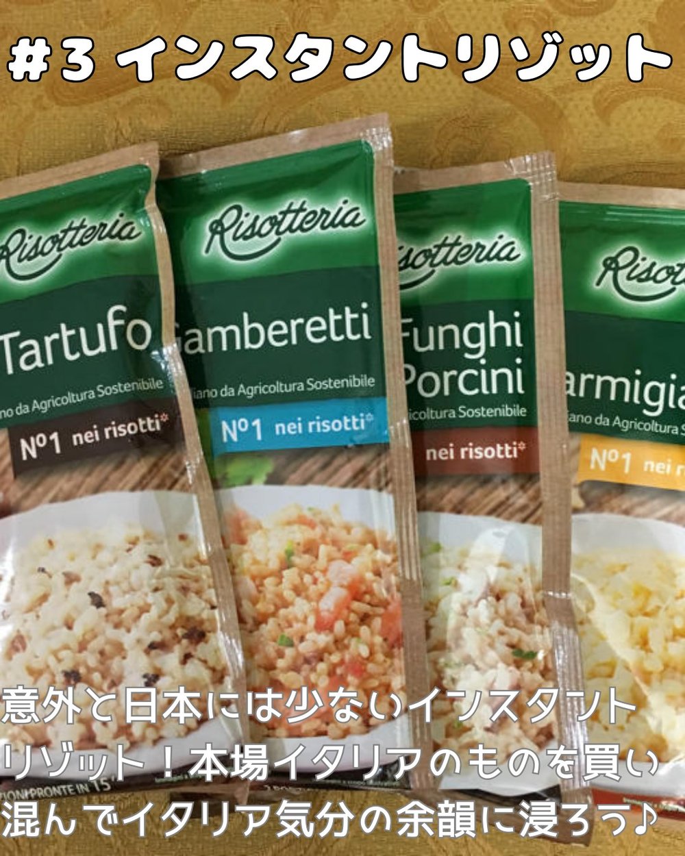 イタリア お土産 リゾットなどのインスタント食品