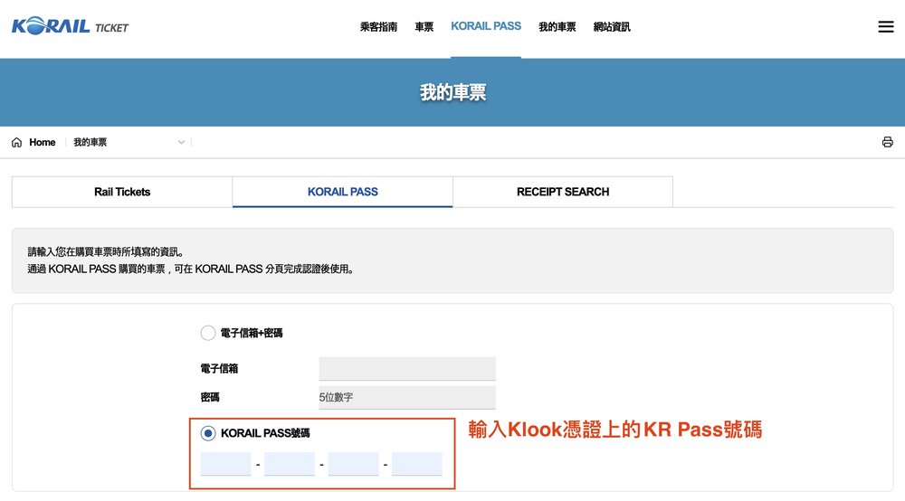 KR Pass劃位教學