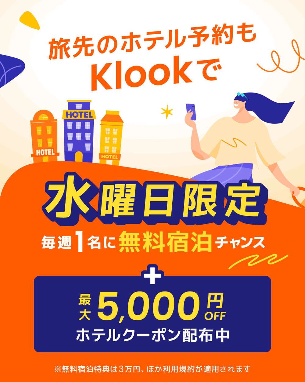 ホテル 割引クーポンプレゼント
