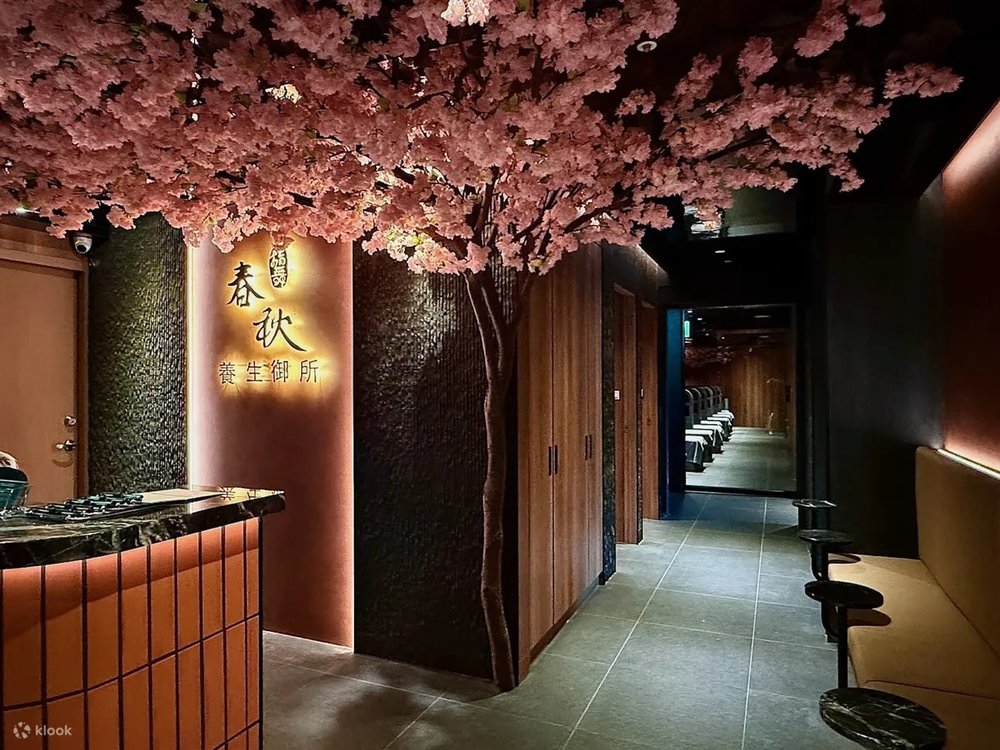 春秋養生御所