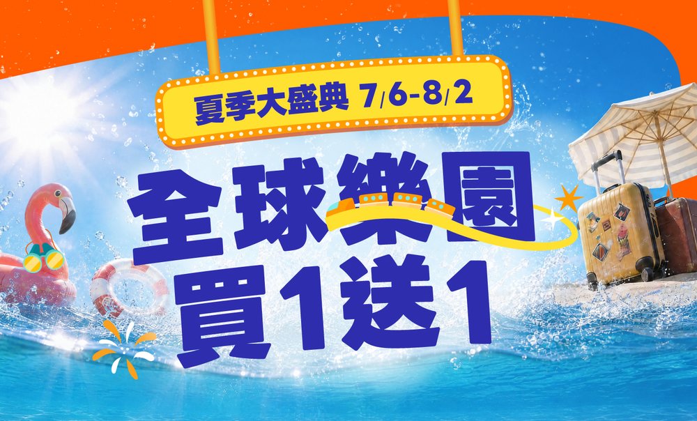 [TW] Summer campaign