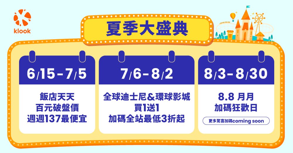 [TW]Summer campaign calendar