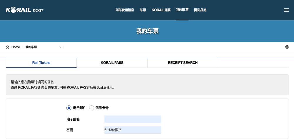korail booking