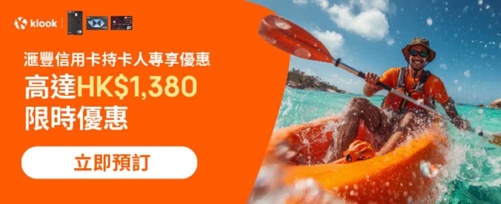 HSBC Summer Offers