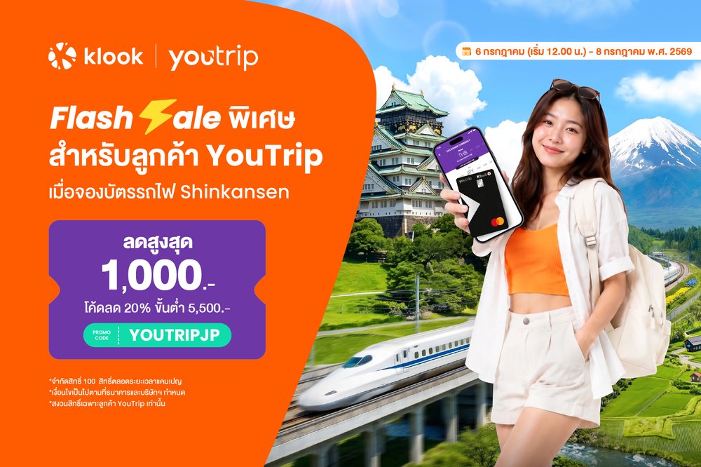 ดีลสำหรับลูกค้า YouTrip เมื่อจองบัตรรถไฟ Shinkansen