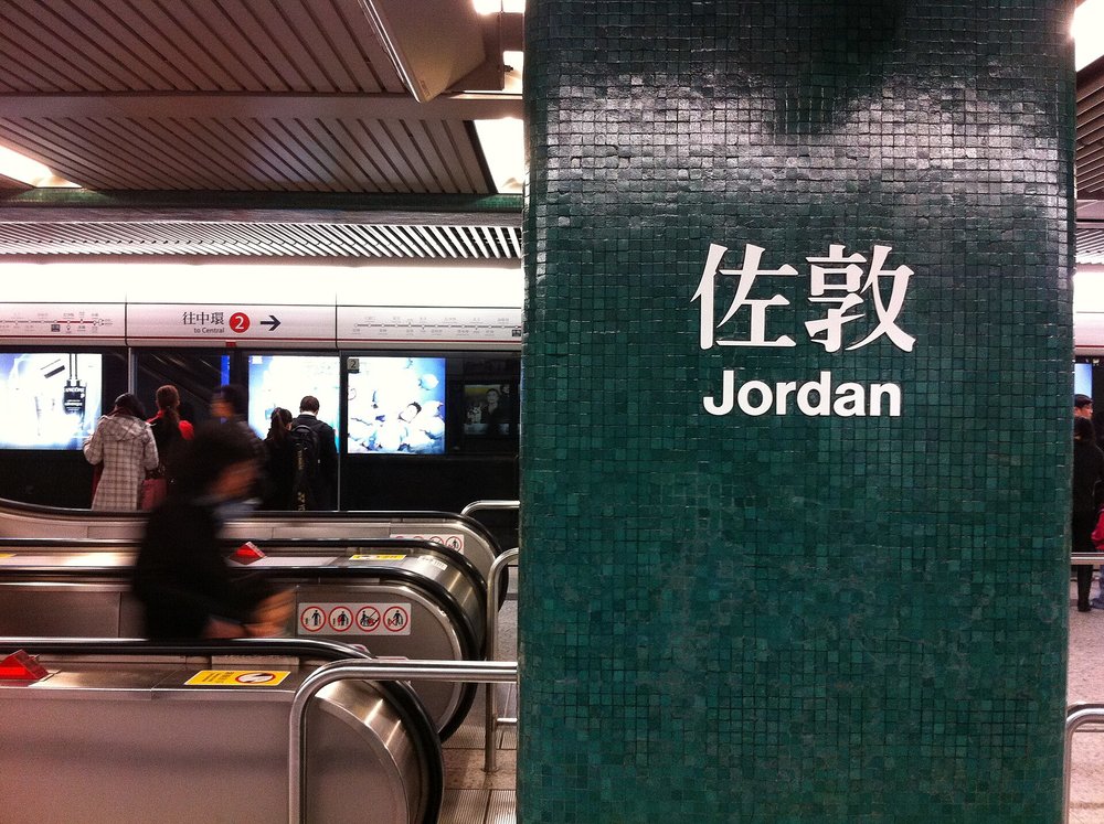 Jordan MTR station