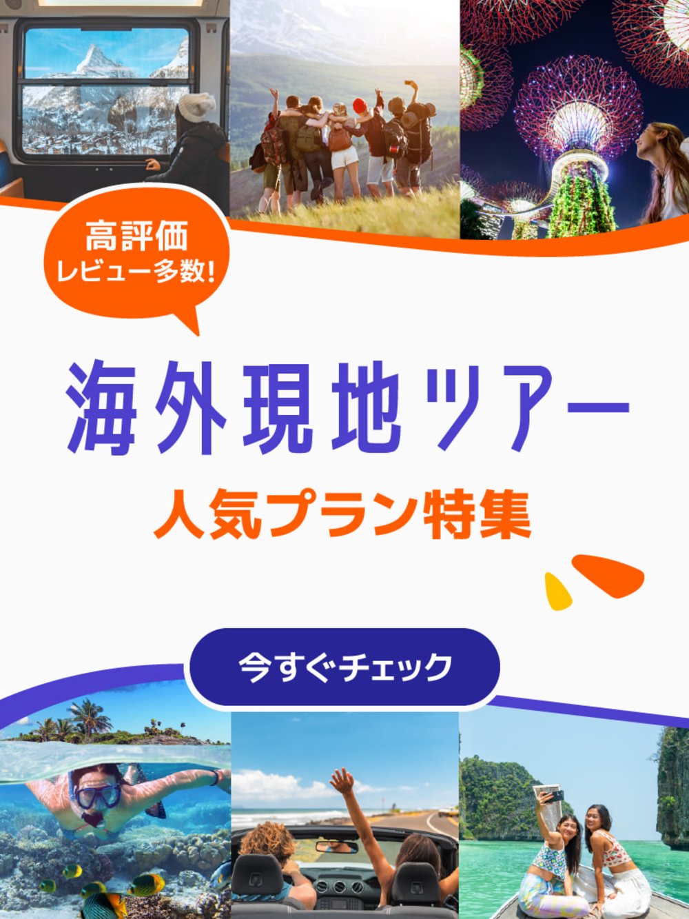 Klookで海外現地ツアー人気プラン特集