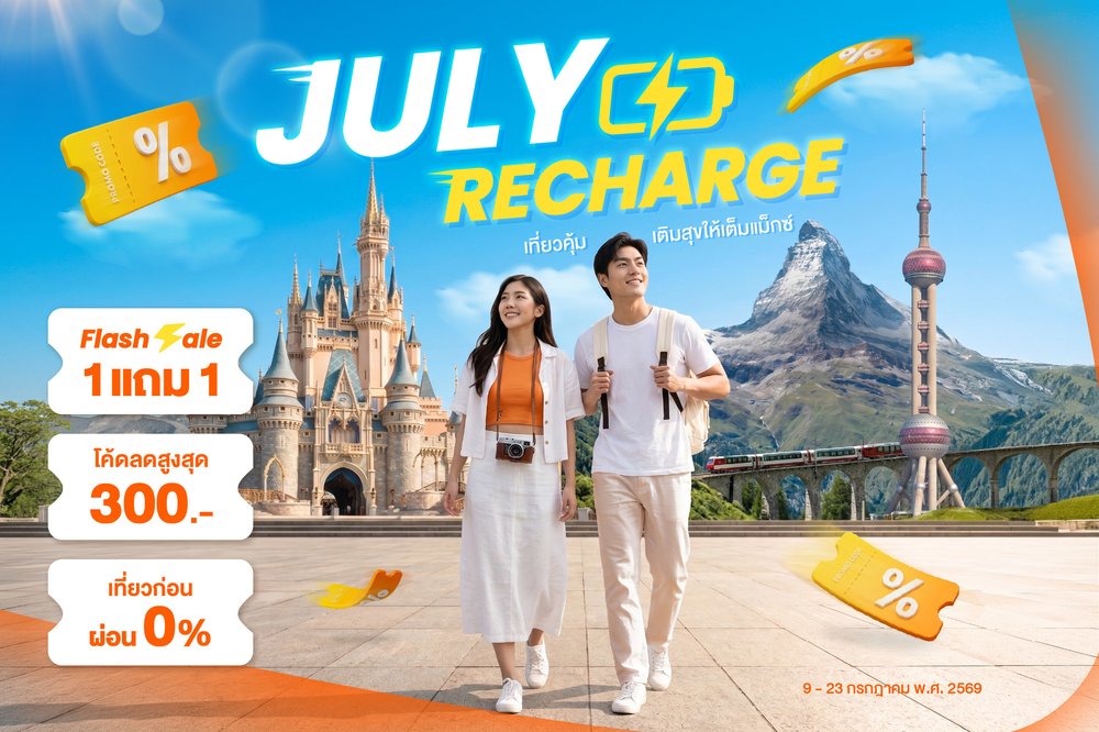 July Recharge
