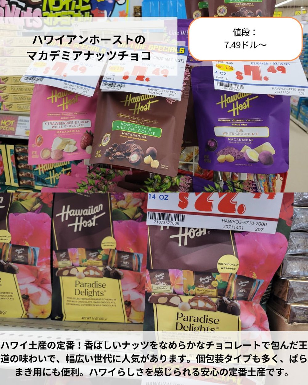 ハワイ お土産 ハワイアンホーストのマカダミアナッツチョコ
