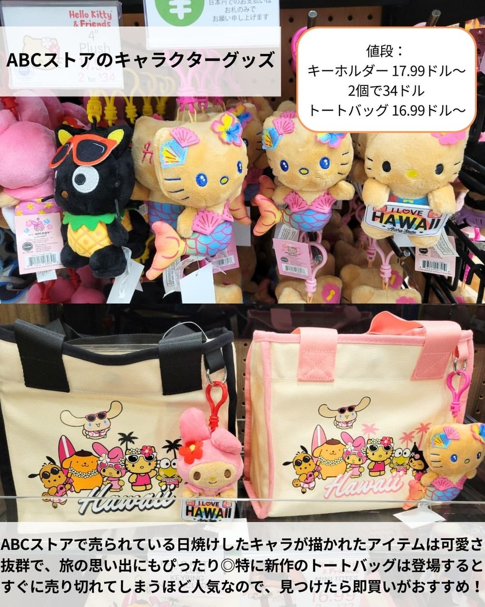 ハワイ お土産 日焼けスヌーピー&ハローキティグッズ