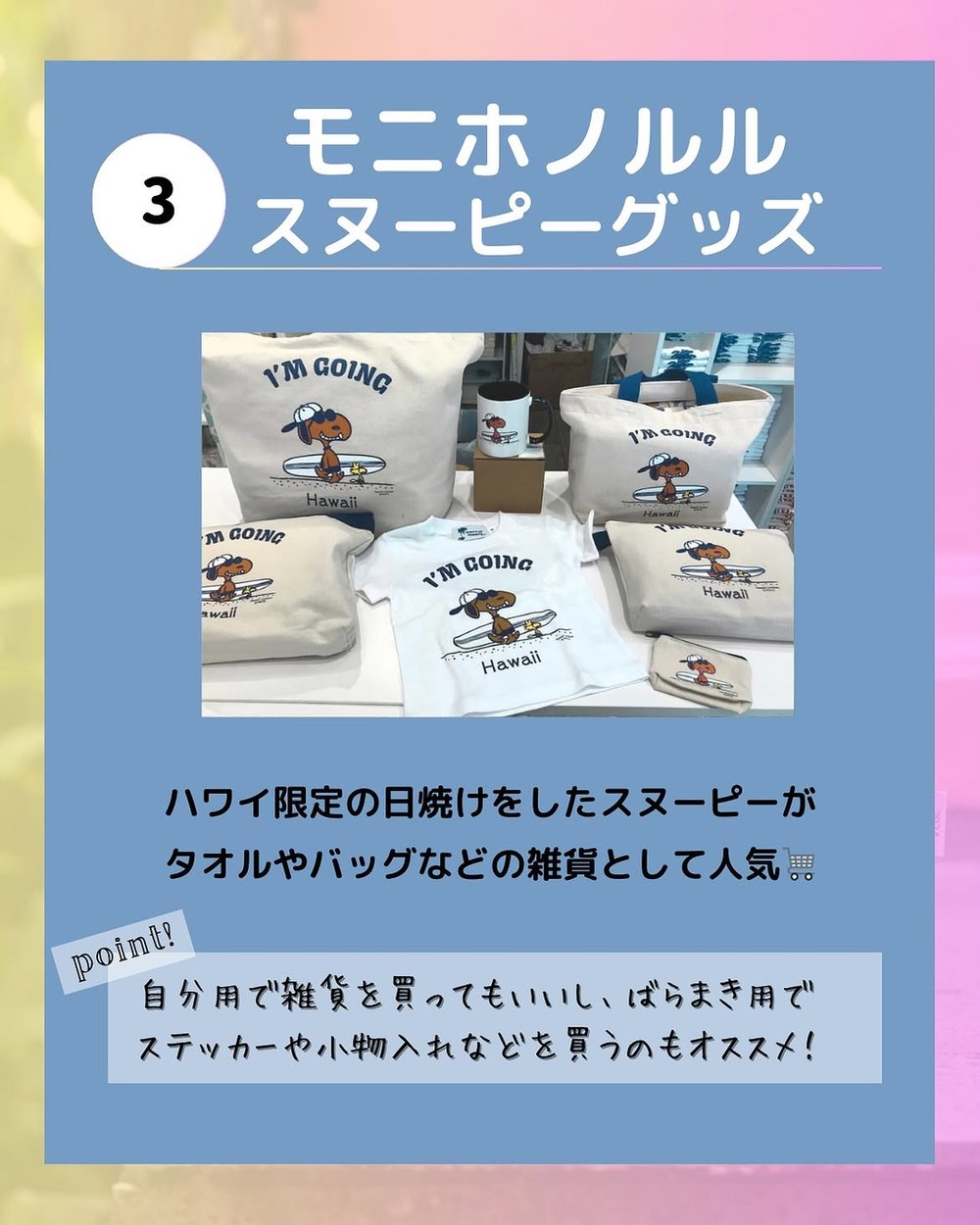 ハワイ お土産 日焼けスヌーピー