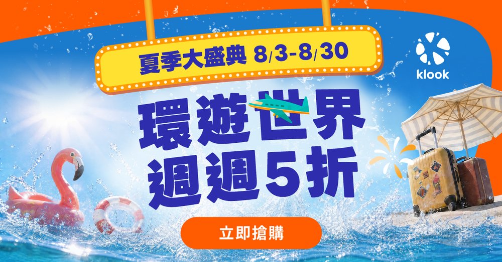 [TW] Summer campaign