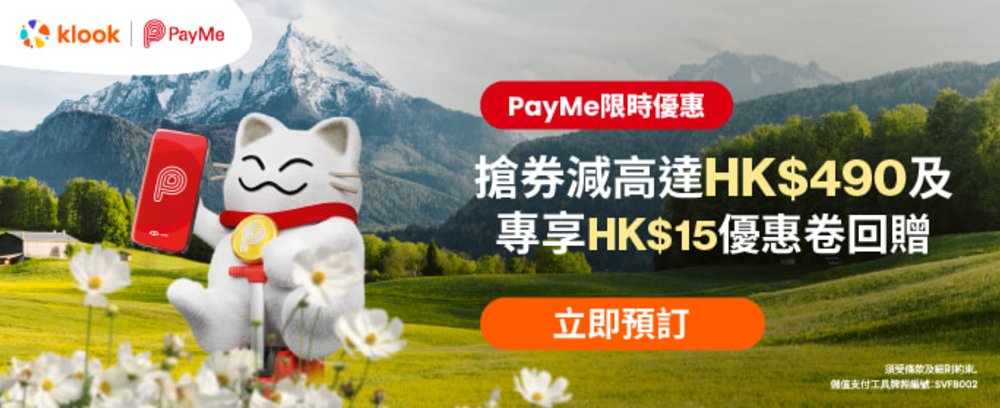PayMe用戶專屬優惠