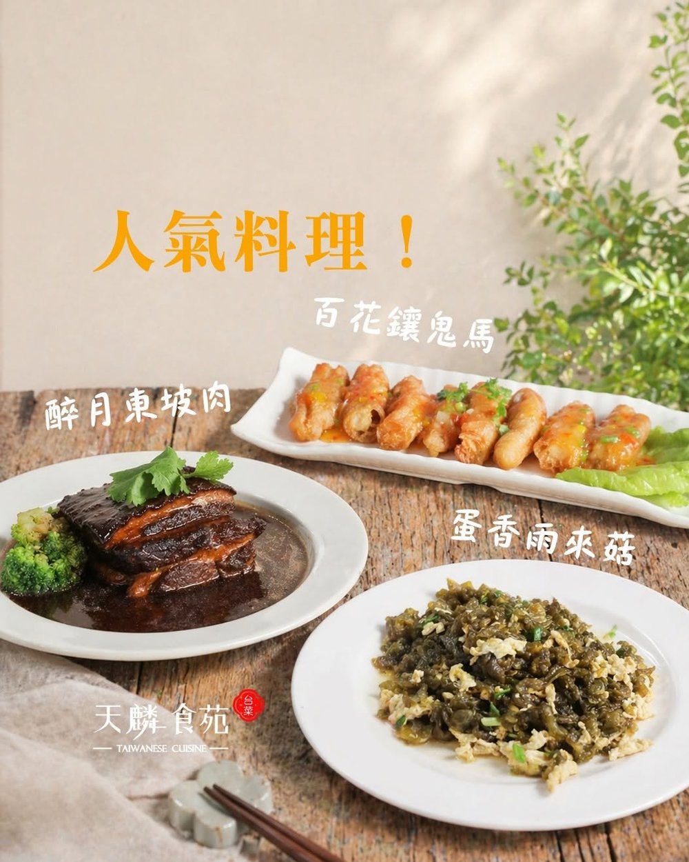 天麟食苑