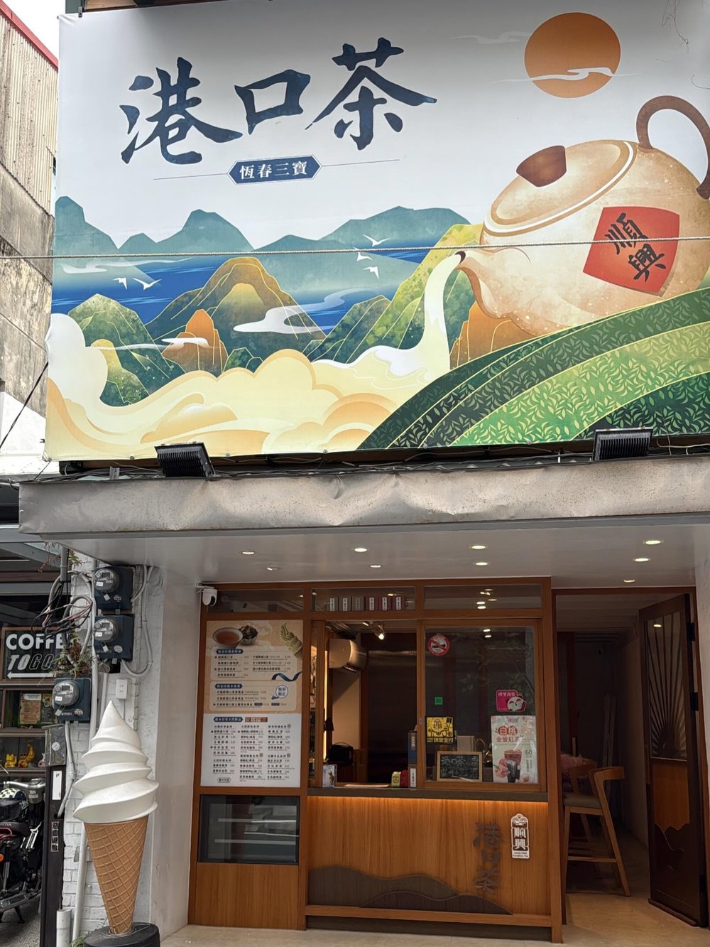 順興港口茶園