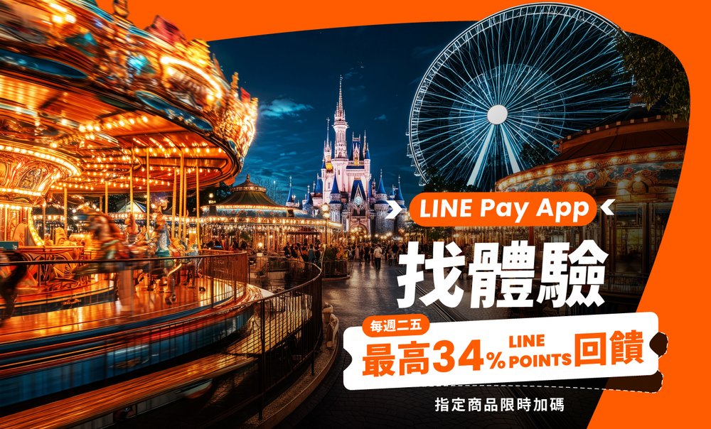 Klook 9月優惠：透過LINE Pay App「找體驗」結帳最高享LINE POINTS 34%