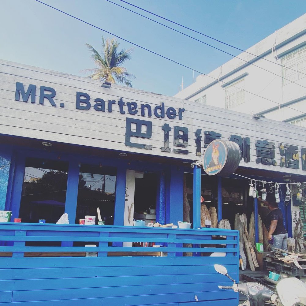 Mr.Bartender 巴坦德創意酒吧