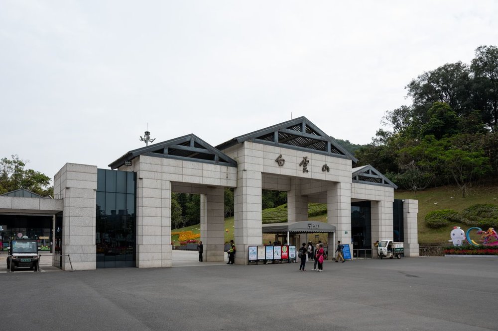 白雲山