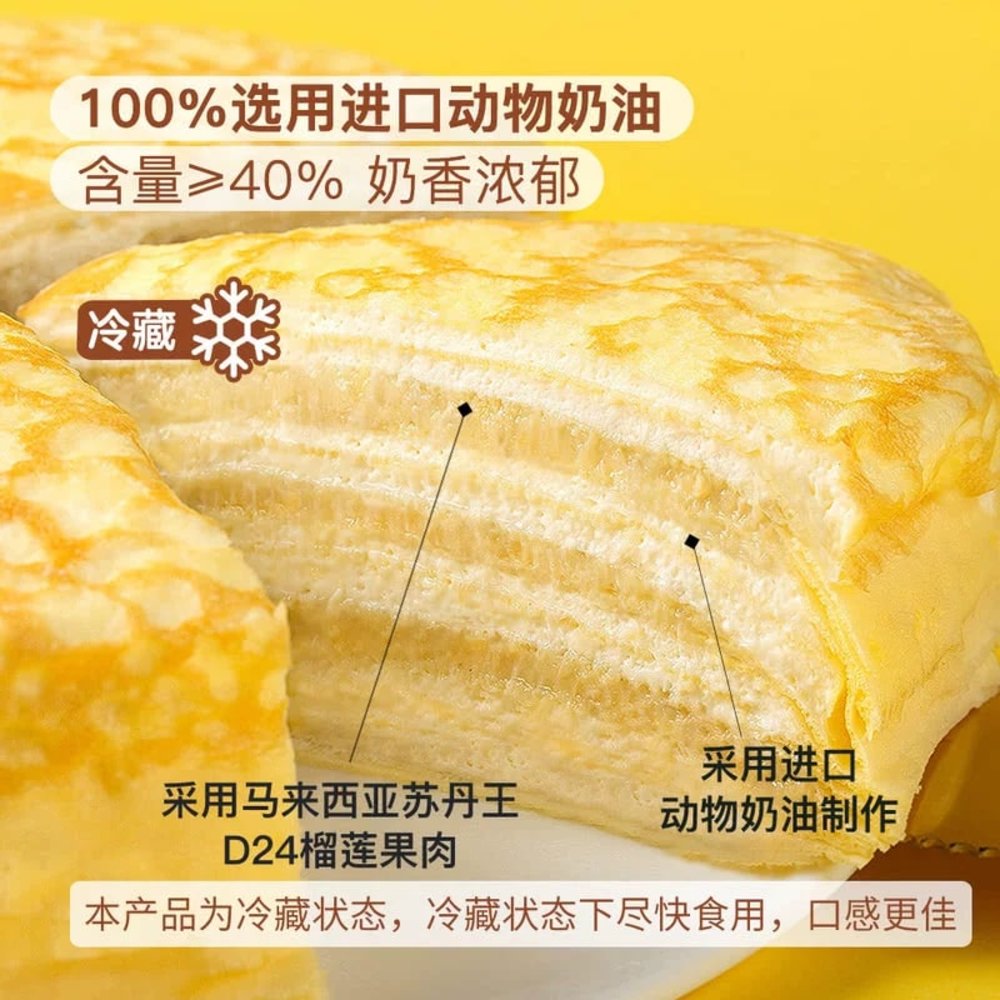 山姆榴槤千層蛋糕